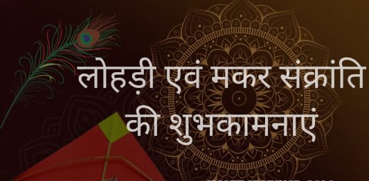https://wordsbykksb.com/wp-content/uploads/2025/01/WhatsApp-Image-2025-01-11-at-8.15.01-PM.jpeg happy lohri, lohri par kavita and shayri