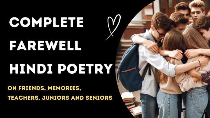 college farewell poetry