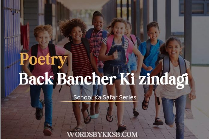 https://wordsbykksb.com/wp-content/uploads/2025/02/WhatsApp-Image-2025-02-01-at-2.12.07-PM.jpeg poetry on back benchers. school poetry