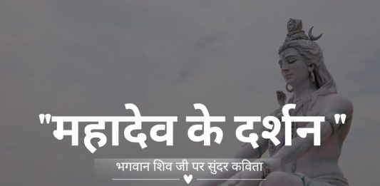 shiv poetry- bholenath poetry- kksb poetry on bholenath - mahadev ke darshan poetry https://wordsbykksb.com/wp-content/uploads/2025/02/WhatsApp-Image-2025-02-16-at-4.39.39-PM.jpeg