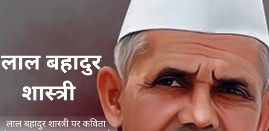 "लाल बहादुर शास्त्री की जयंती पर हिंदी कविता" https://wordsbykksb.com/wp-content/uploads/2025/02/WhatsApp-Image-2025-02-23-at-1.55.57-PM.jpeg